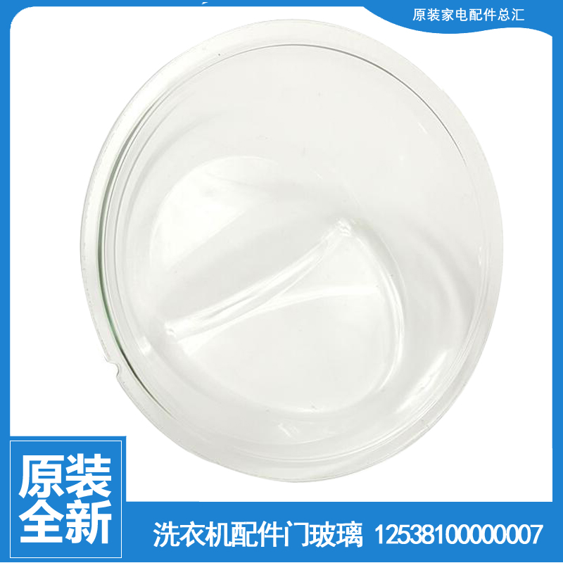 适用美的洗衣机配件门玻璃观察窗MG80-1232E(S/eco11WX/K1230E(S)