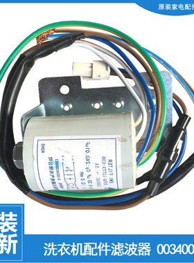 原海尔洗衣机配件滤波器电感XQY70-B228/BY228/BY228匀动力/BZ228