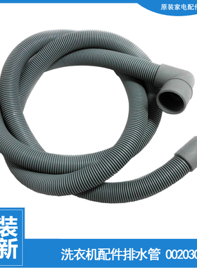 适用正品海尔洗衣机配件出排水管HPM XQG50-8866 HPM XQG60-10866