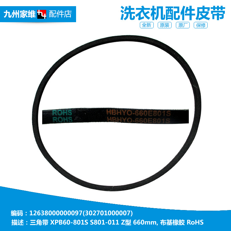 适用美的洗衣机配件三角皮带MP75-QDS810(R/QS809/QS809(N)/XS709