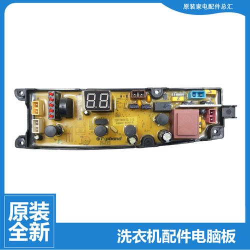 原装金羚洗衣机配件电脑主板XQB70R307G XQB62-R301G XQB75-R313G