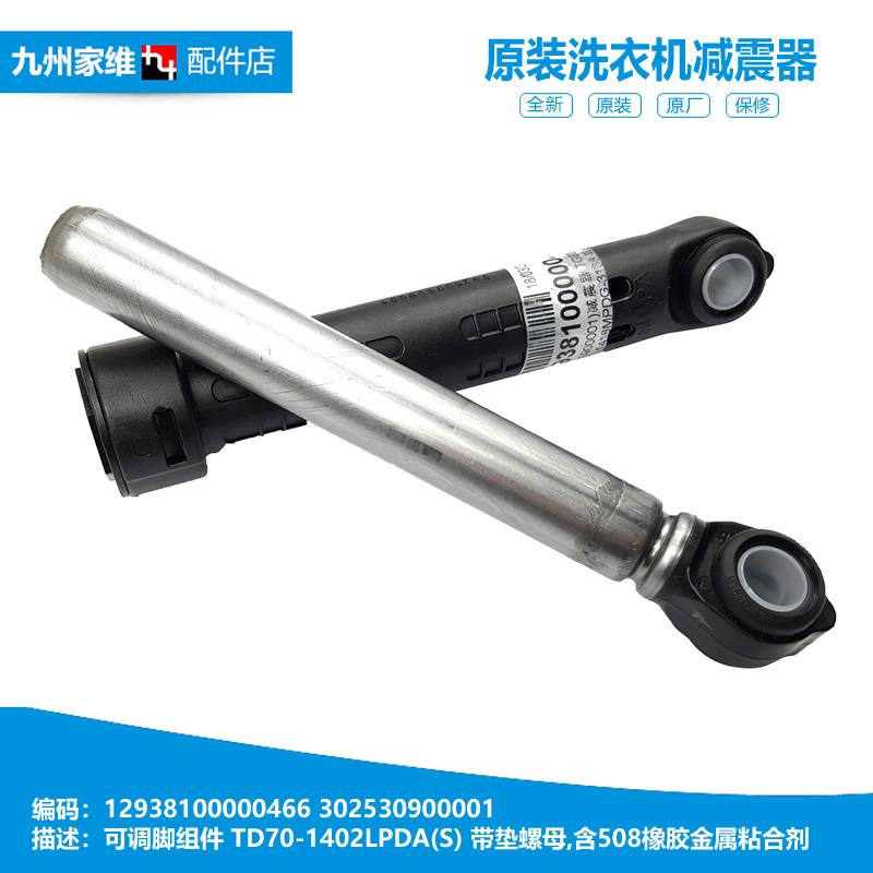 适用美的洗衣机配件减震振器杆MG100-1463DY/4505ADQCY MD80V51D5