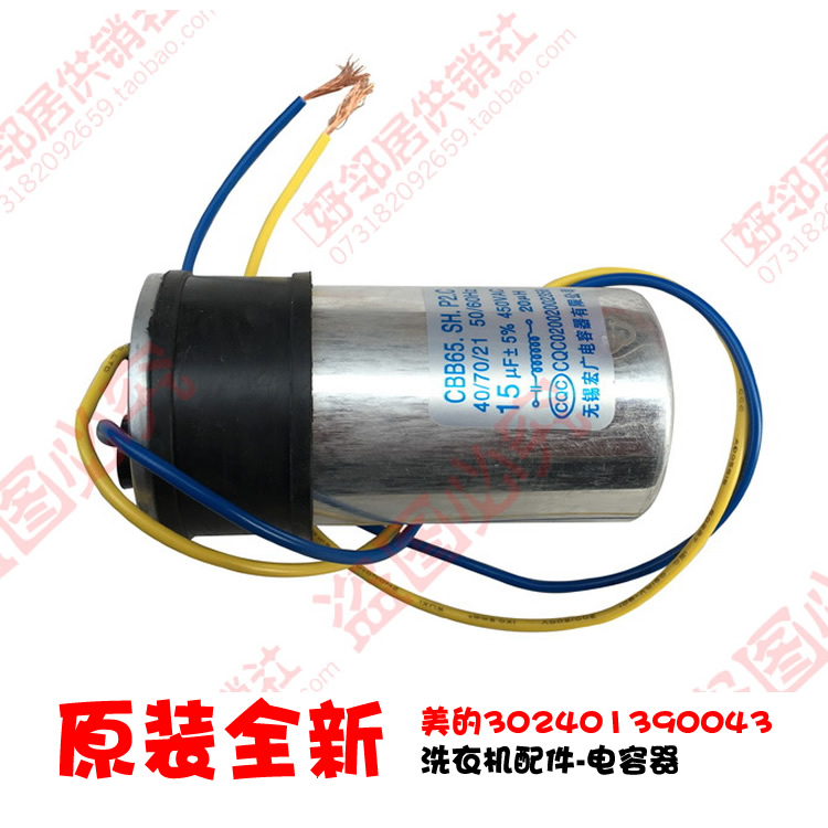 适用美的洗衣机配件电容MB6062/MB6501/MB6501-X/MB6508/MB6531-X