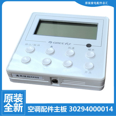 适用格力天花机风管机空调配件线控器显示板FG5/B1/C/E FGRD10H/A