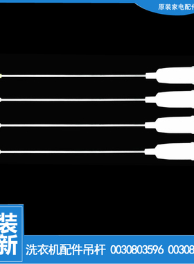 适用海尔洗衣机配件减振震吊杆0030803597A WA4075SCHSS S7036Z61