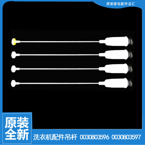 适用海尔洗衣机配件减振震吊杆0030803597A WA4075SCHSS S7036Z61