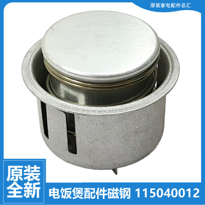 适用格力电饭煲锅配件磁钢温控器GD-5018/5019/5021/3018/3013