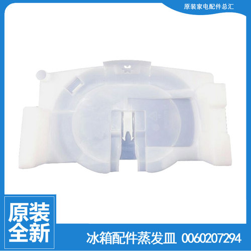 适用海尔冰箱配件化蒸发皿接水盘盒盖BCD-206BGS/206BD/205UT/180