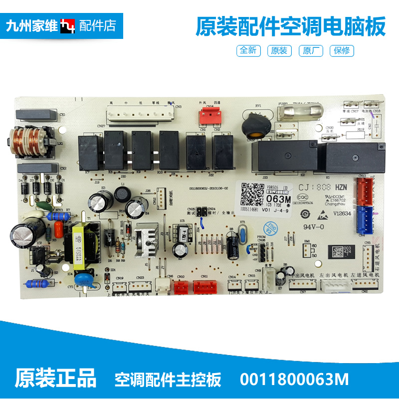 适用海尔空调配件电脑控制主板KFR-72L/HBF13/NAC13/RAC13/ZAC12