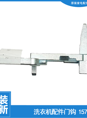 适用海信洗衣机配件门钩勾扣XQG80-D1218B/S1208FW HG90DA125FWS