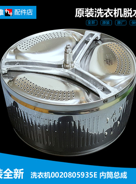 海尔洗衣机配件不锈钢脱水内筒桶@G651007W EG7012B29W G7061810W