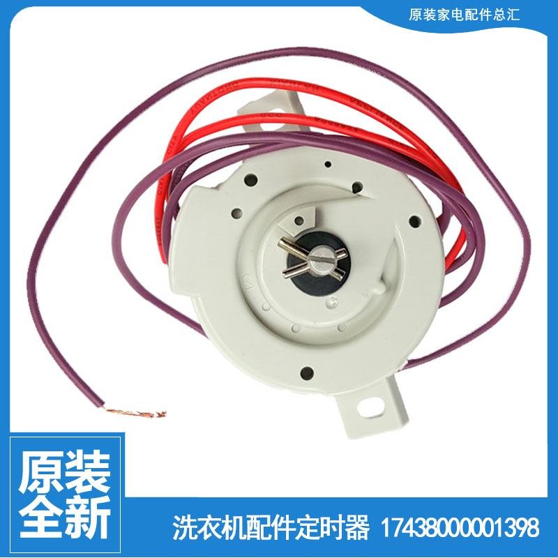 适用美的洗衣机配件脱水定时器MP100-JS860 MP95-S875 MP90-XS861