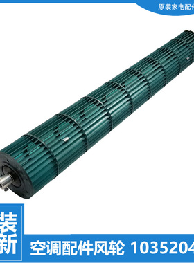 适用格力空调配件内机风叶轮KFR-24G(24555)A1-N1/(24556)Aa-1