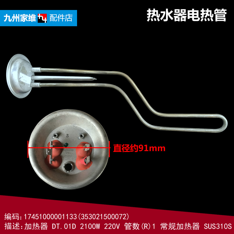 适用美的热水器配件电热加热发热管F60-21A1/21S1/21B9/21B6/21A5