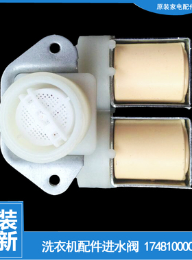 适用小天鹅洗衣机配件进水电磁阀TG53-X8028/8029E/8029E(S/Q8028