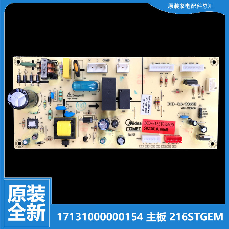 适原装美的冰箱配件电源电脑主板BCD-240TGEM-220TGEM-236STGEMK