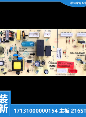 全新原装美的冰箱配件电源电脑主板BCD-216TGEM(G)/TESMQ/STGEM