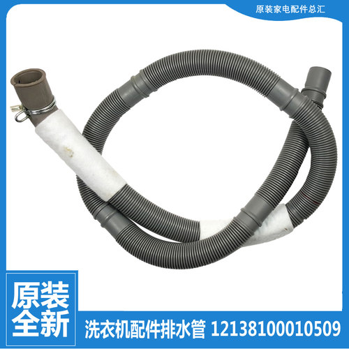 适用美的洗衣机配件排水管MG100-1431WDXG/1433WDXG MG70V30WDX