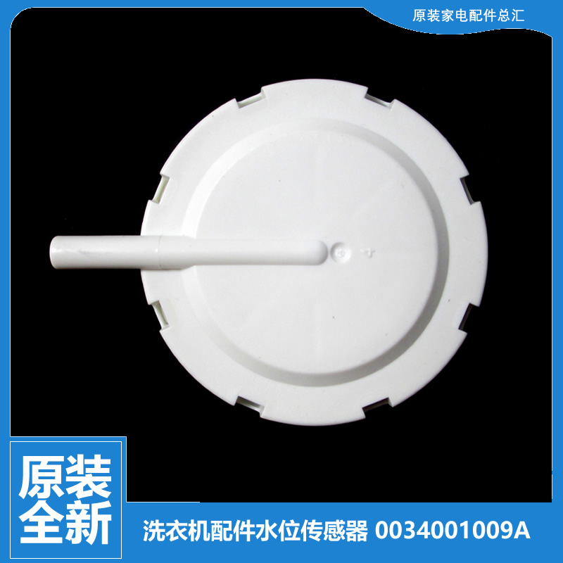 适用海尔洗衣机配件水位传感器XQS100-BZ1328 EB72BM2JD TQB75-@1