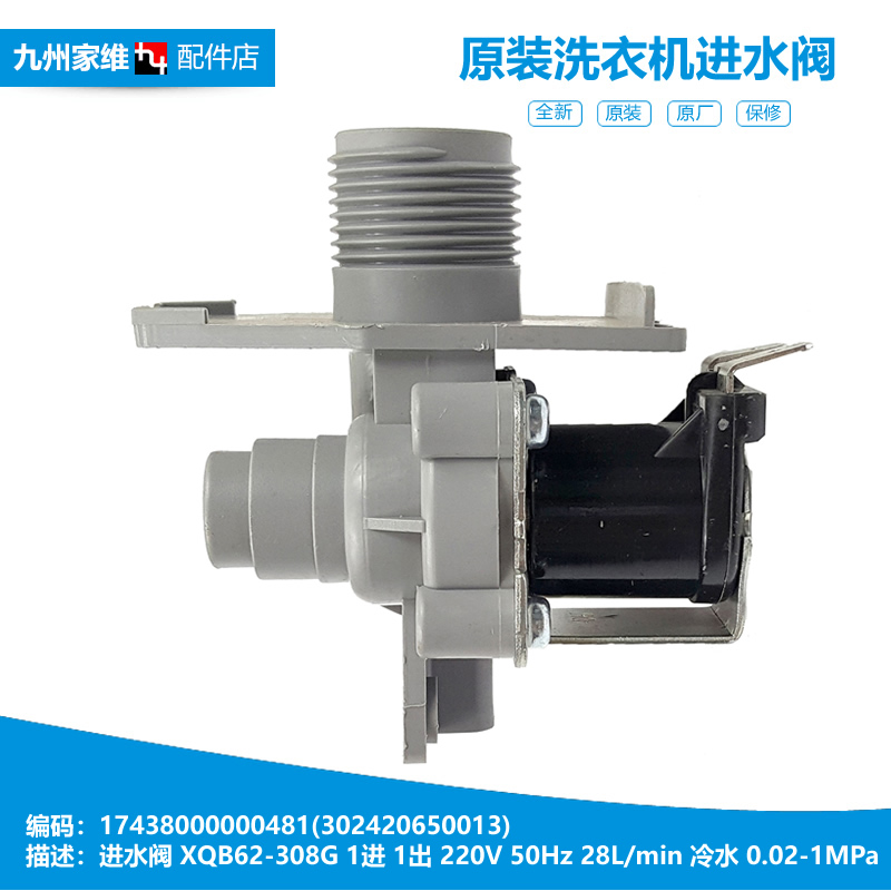 原装正品小天鹅洗衣机配件电磁进水阀XQB60-308G-1/308GP/3608GPS