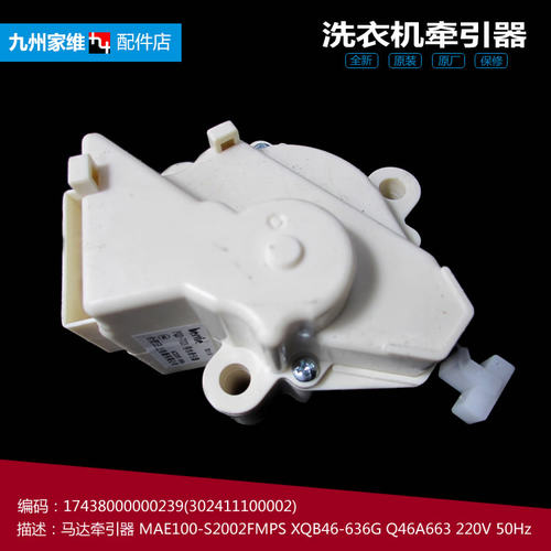 适用正品荣事达洗衣机配件排水电机牵引器RB50-X3822G RB50-X382G