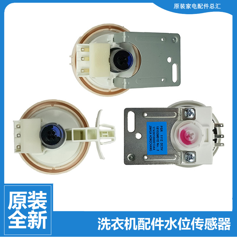 适用小天鹅洗衣机配件水位传感器开关TG70-1402LPDA(R/1402LPDA(S