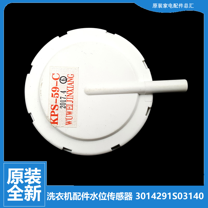 三洋洗衣机配件水位传感器DB7557USN WB85806V DB7558ES DB7557US