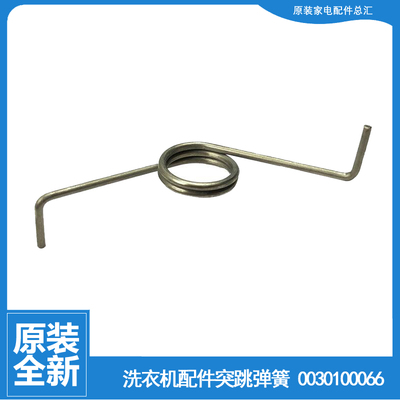 海尔洗衣机配件上盖弹簧挂钩勾00330603056 EBM3365W XQBM22-12A