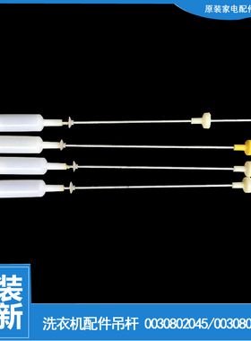 适用海尔洗衣机配件减振震吊杆TQBH70-Z1378 EB85M2SU1 B8068M21V