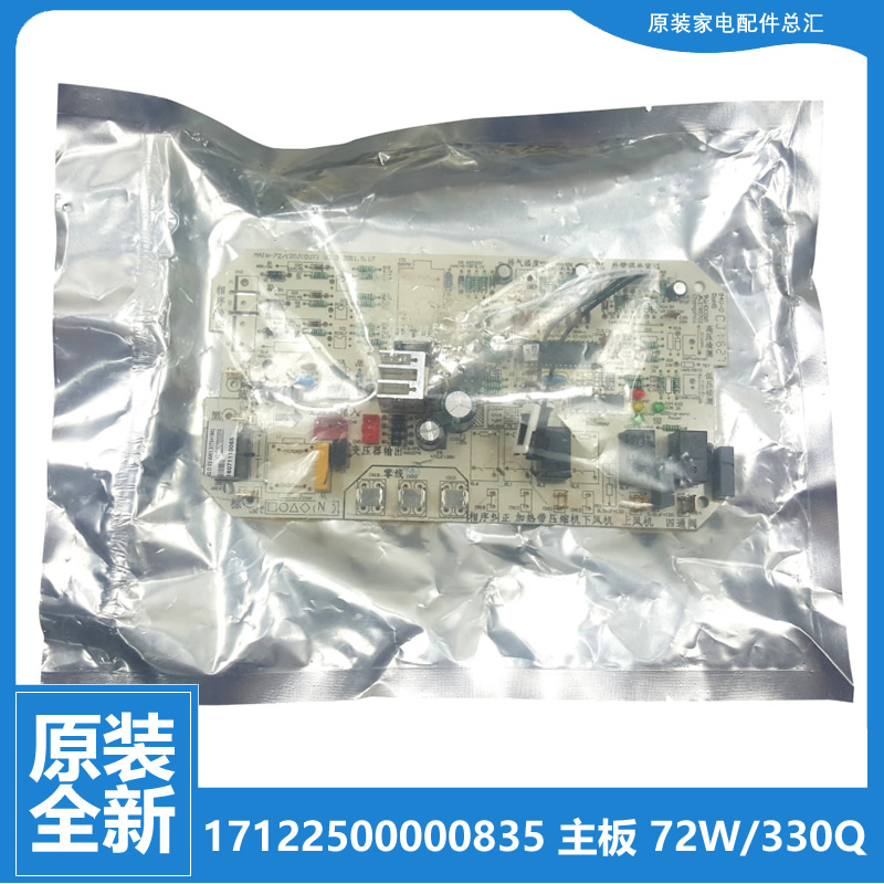 原装小天鹅空调配件外机电脑主板KFR-72QW/B2(D)-R3 72W/C-M3517