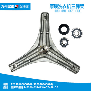 1411DXS 原装 1229EDS 小天鹅洗衣机配件三脚角架TG80 V1220E 正品