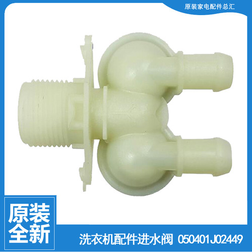 适用海信容声洗衣机配件电磁进水阀050401J02449 1577212 FPS270G