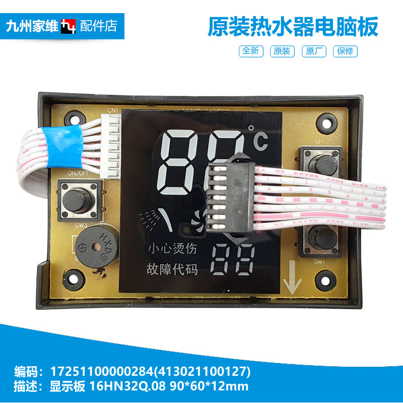 适用美的热水器配件控制按键显示板413021100127 JSQ32-16HN1(T)