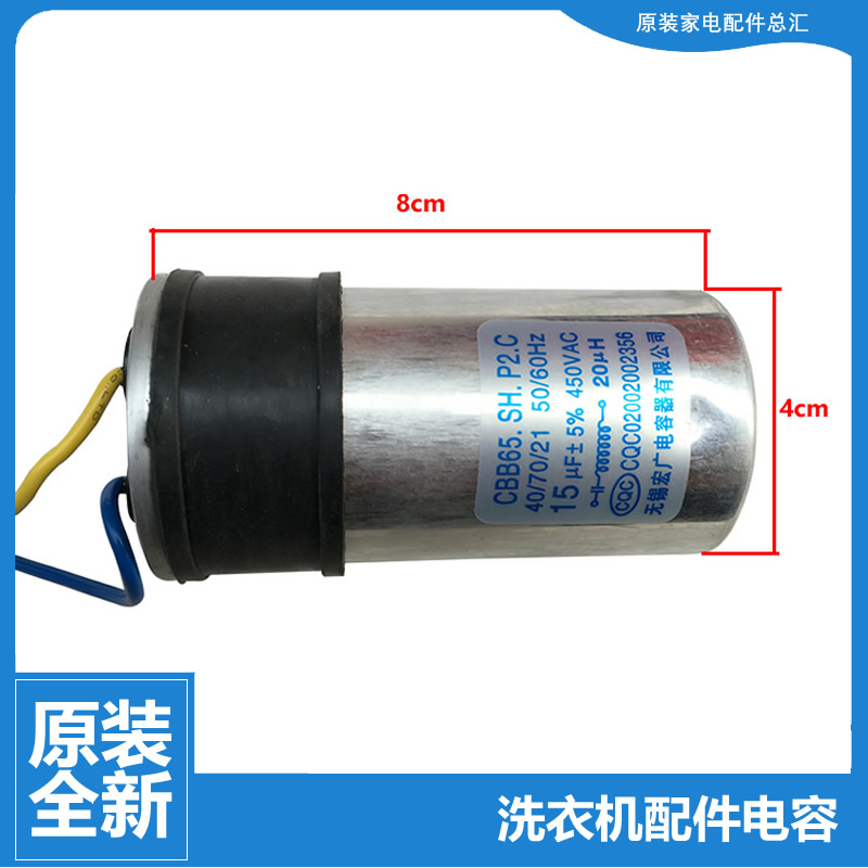 原装美的洗衣机配件电容器MB6582 MB9090 MB9091 MS5042 MS5535