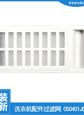 海信洗衣机配件过滤网盒器XQB90-C8201 XQB75-Q8601F XPB85-60SHN
