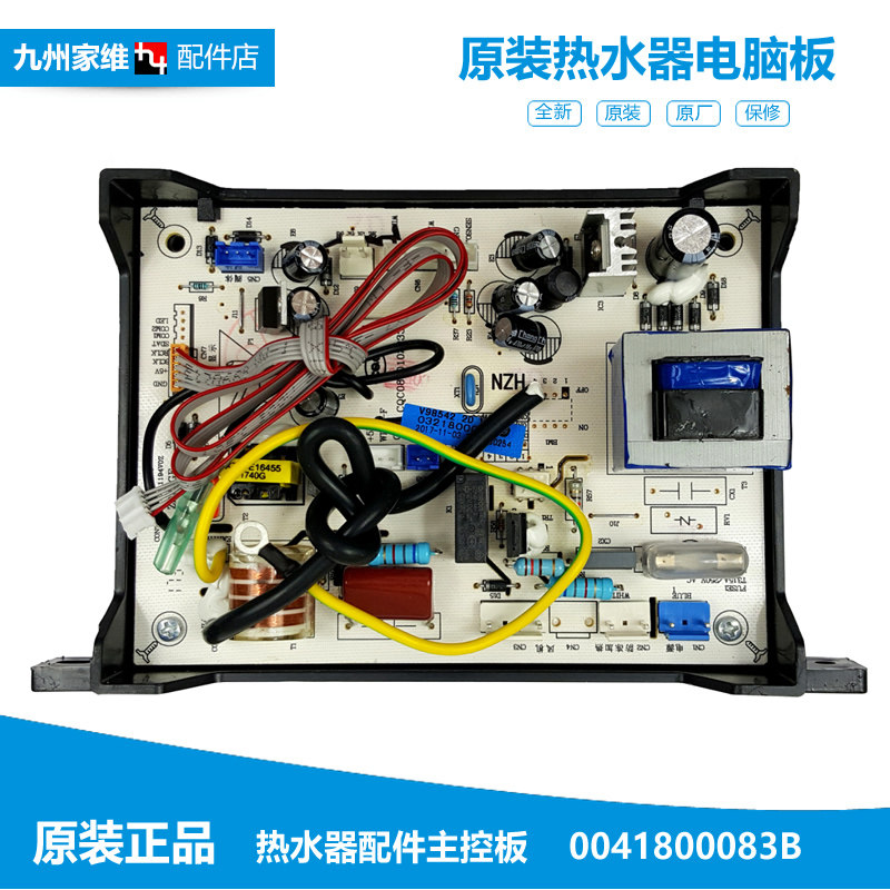 适用海尔热水器配件电脑电源主板0041800113 JSQ20-ZL(12T)(RQ)