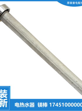 适用美的热水器配件除垢镁棒F60-21W1(BE/21GB8(HE/21BM7(EY/21S1