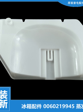 海尔冰箱配件蒸发皿接水盒BCD-216LSE/SC/SDCM/SDCX/SDCZ/SDX/SV