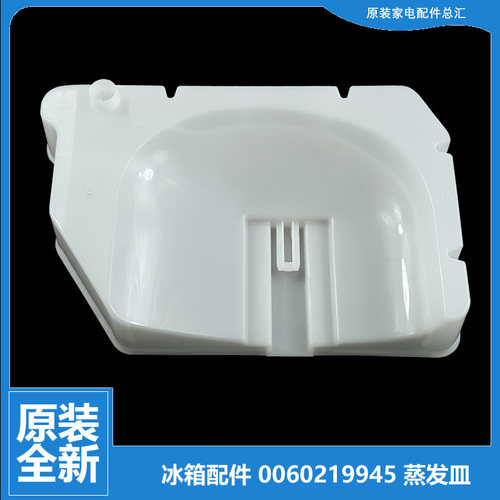 海尔冰箱配件蒸发皿接水盒BCD-221TMBJ/TMBK/TMVK-225SKHC/SKHCC