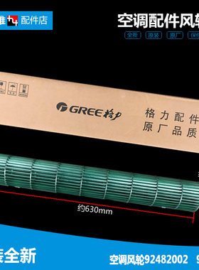 原装格力空调配件内机贯流风轮风叶KFR-35G(35591)FNAa/FNhAa-A3