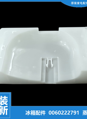 原装海尔冰箱配件蒸发皿接水盘盒盖BCD-206LSTPF/STPA/STPH/STPK