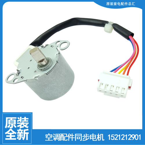 格力空调配件摆叶风同步进电机KFR-35G(35556)Da-3/Db-3/FDc-3