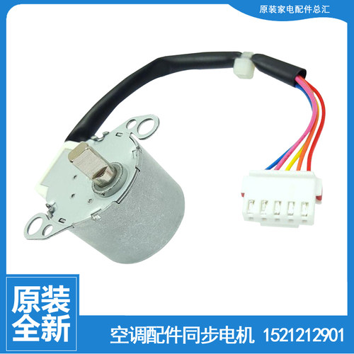 格力空调配件摆叶风同步进电机KFR-26G(26556)FdB1A/FdB2A/FdB2