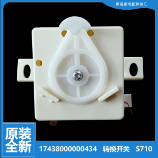 适用美 XS809 X709 XS820 洗衣机配件排水选择转换开关MP80