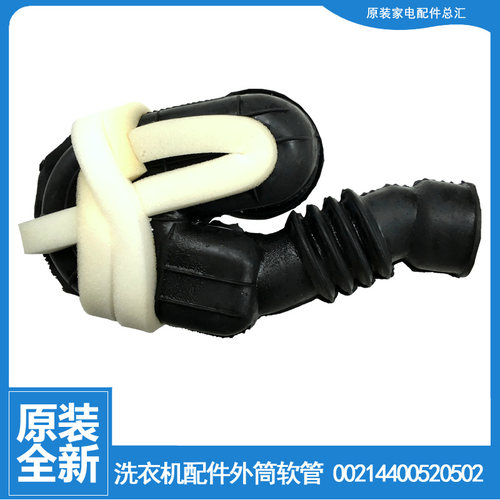 适用海尔洗衣机配件波纹软管XQG50-AB858CTXB/S1016 XQG55-QH1298