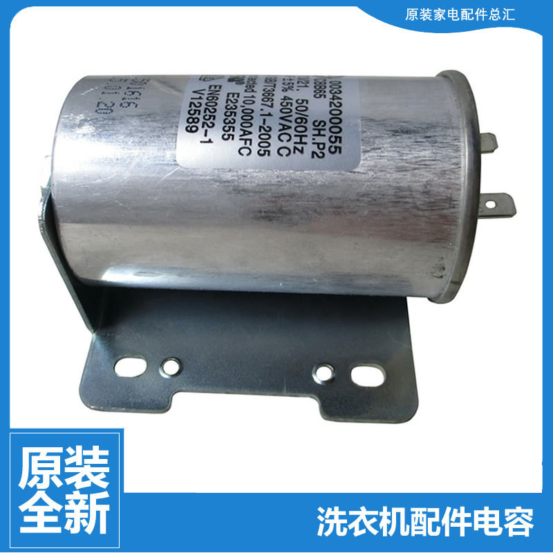 适用海尔洗衣机配件电机启动电容器0034200055 CBB65 SH.S2 15UF