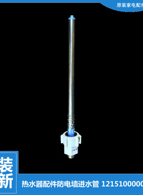 美的热水器配件防电墙进水管F50-21WZ6(S/25C1/30B9(E F8021-X1(S