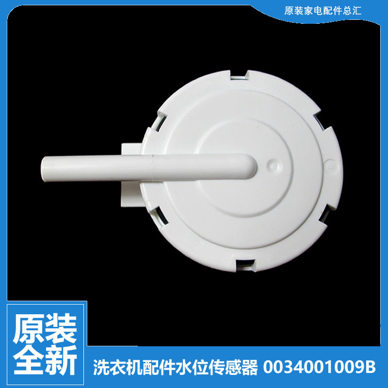 适用海尔洗衣机配件水位传感器i wash-1c N/1p N/1w N  C601 30RG