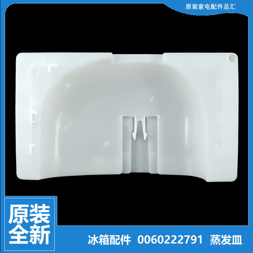 海尔冰箱配件蒸发皿接水盘盒盖BCD-271SCSN/SD/SDCV BCD-321WDCE