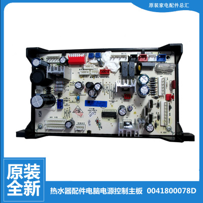 适用海尔热水器配件电脑电源控制主板JSQ22-13N2(12T/E3(12T(G